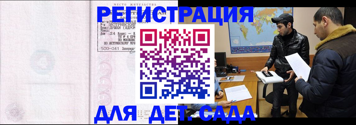 временная регистрация для школы в Судаке