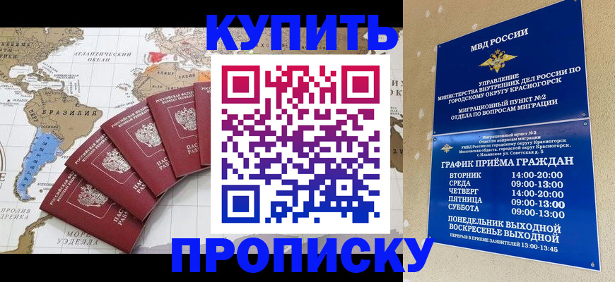 прописка от собственника в Судаке