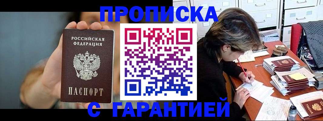 временная регистрация 2025 в Судаке