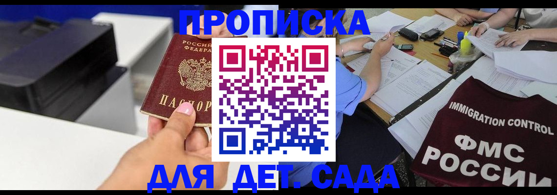 прописка для работы в Судаке