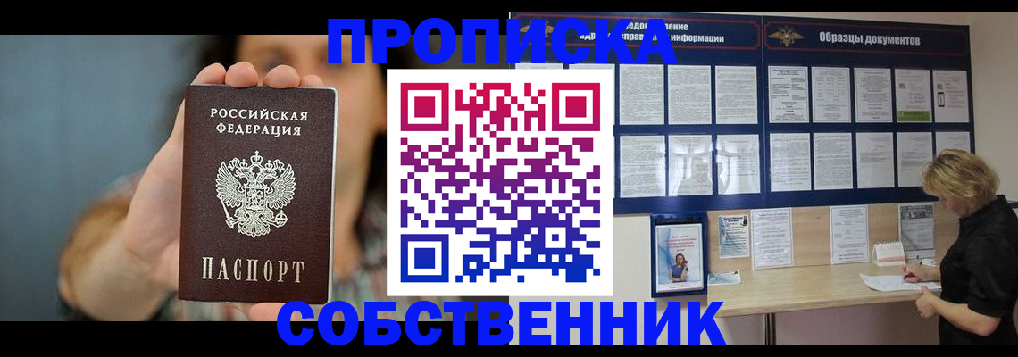 прописка в квартире в Судаке