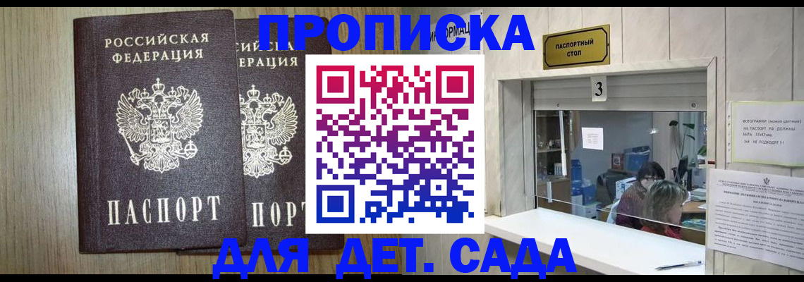 временная регистрация для всех в Судаке