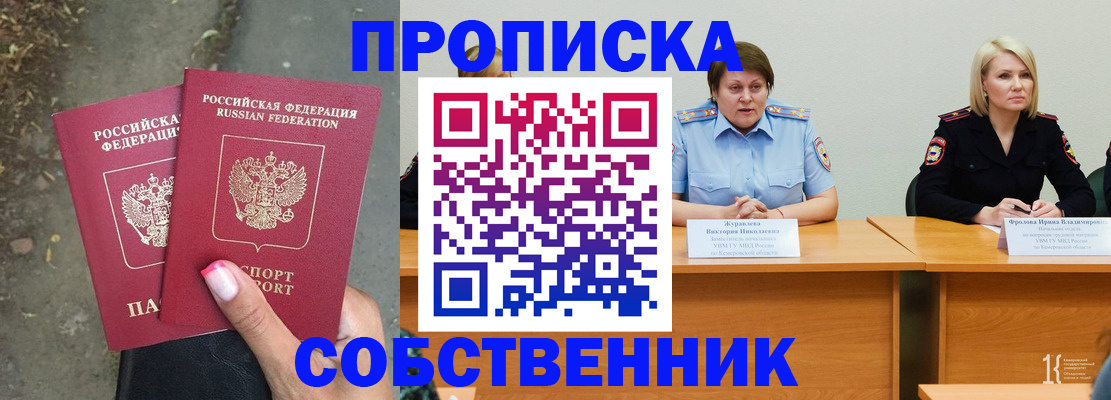 временная регистрация недорого в Судаке